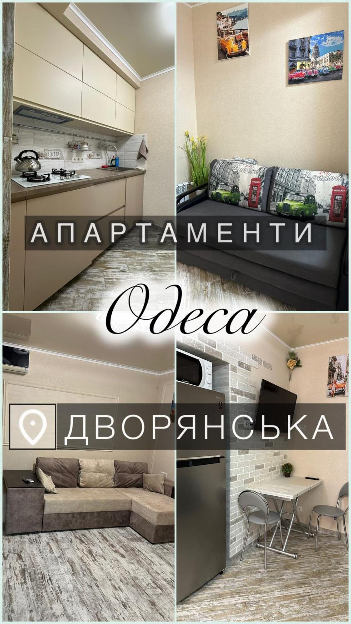 Апартаменты Dvoryanskay Одеса Екстер'єр фото